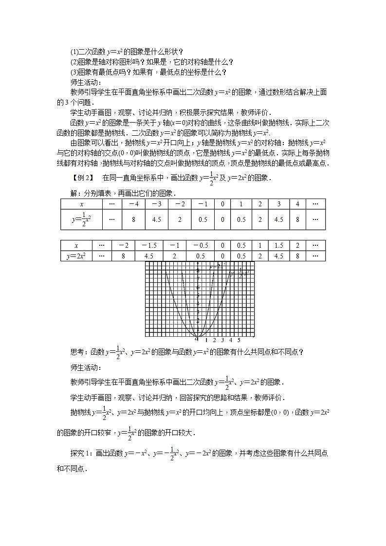 21.2 二次函数的图象和性质（九年级上册数学教案（沪科版）02