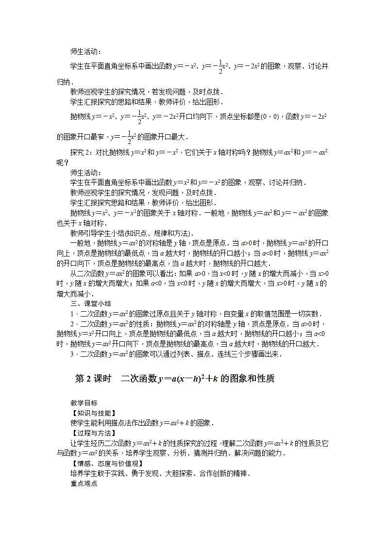 21.2 二次函数的图象和性质（九年级上册数学教案（沪科版）03