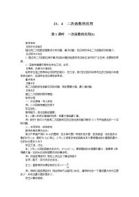 沪科版九年级上册21.4 二次函数的应用精品教学设计及反思