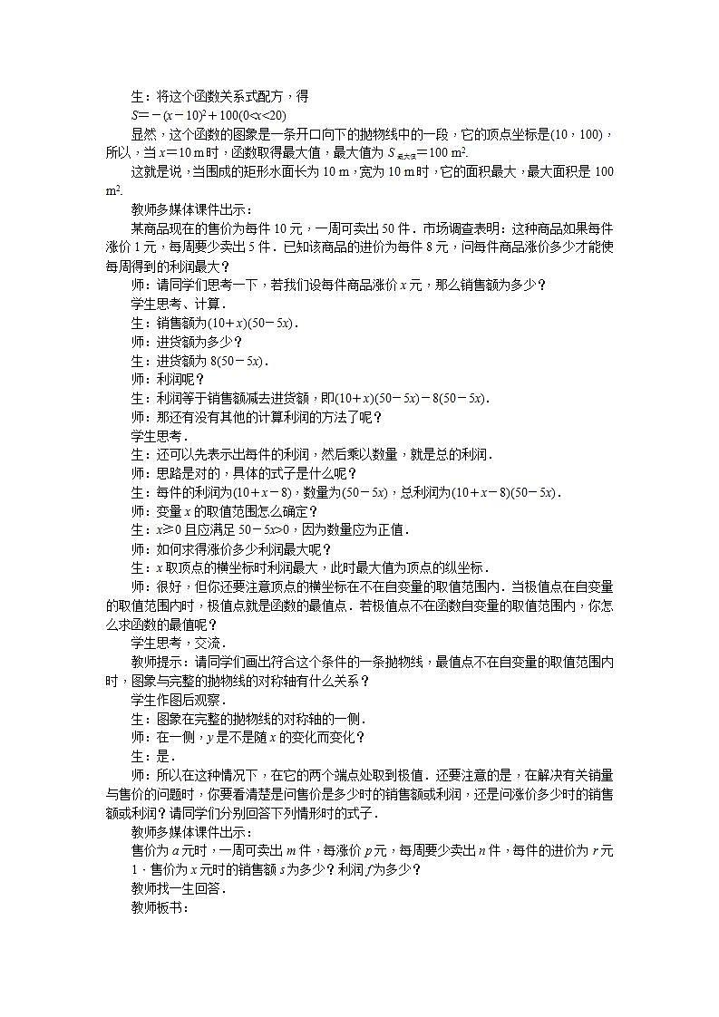 21.4 二次函数的应用（九年级上册数学教案（沪科版）第2页