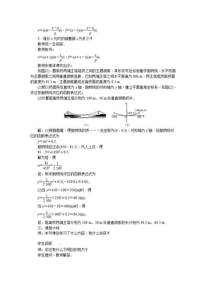 21.4 二次函数的应用（九年级上册数学教案（沪科版）第3页