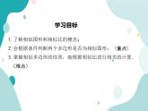 22.1.1 相似图形（课件ppt）九年级上册数学教材教学（沪科版）