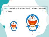 22.1.1 相似图形（课件ppt）九年级上册数学教材教学（沪科版）