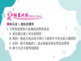 22.1.1 相似多边形（课件ppt）九年级上册数学教辅作业（沪科版）