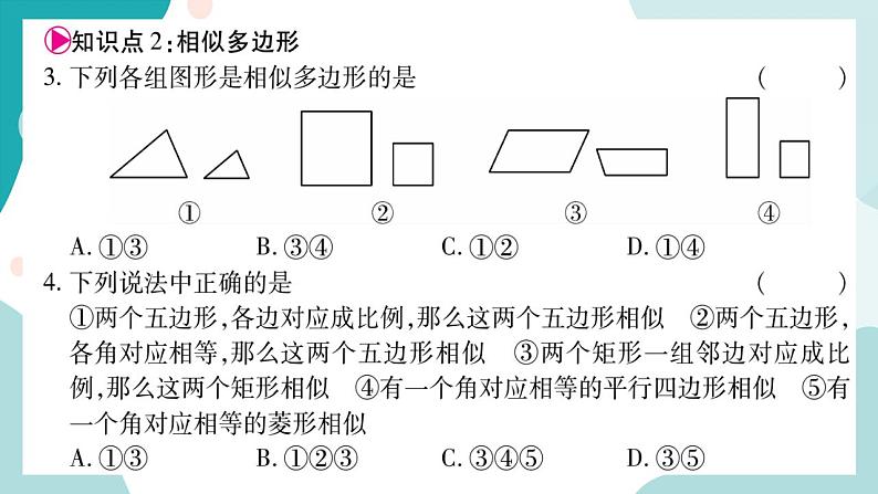 22.1.1 相似多边形（课件ppt）九年级上册数学教辅作业（沪科版）05