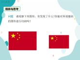 22.1.2 比例线段（课件ppt）九年级上册数学教材教学（沪科版）
