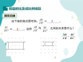 22.1.2 比例线段（课件ppt）九年级上册数学教材教学（沪科版）