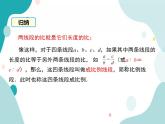 22.1.2 比例线段（课件ppt）九年级上册数学教材教学（沪科版）