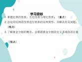 22.1.3 比例的性质和黄金分割（课件ppt）九年级上册数学教材教学（沪科版）