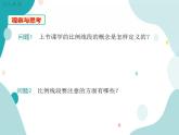 22.1.3 比例的性质和黄金分割（课件ppt）九年级上册数学教材教学（沪科版）
