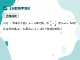 22.1.3 比例的性质和黄金分割（课件ppt）九年级上册数学教材教学（沪科版）