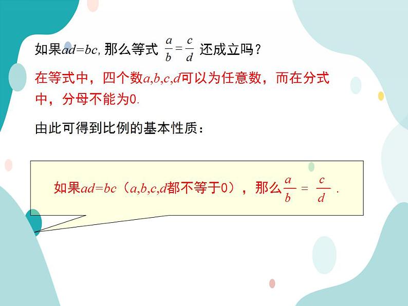 22.1.3 比例的性质和黄金分割（课件ppt）九年级上册数学教材教学（沪科版）06