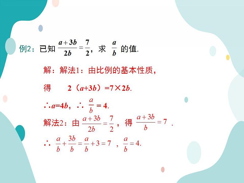 22.1.3 比例的性质和黄金分割（课件ppt）九年级上册数学教材教学（沪科版）08