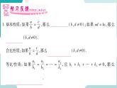 22.1.3 比例的性质（课件ppt）九年级上册数学教辅作业（沪科版）