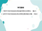 22.1.4 平行线分线段成比例及其推论（课件ppt）九年级上册数学教材教学（沪科版）