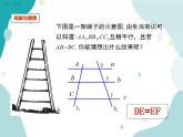 22.1.4 平行线分线段成比例及其推论（课件ppt）九年级上册数学教材教学（沪科版）