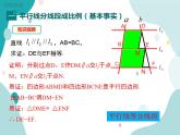 22.1.4 平行线分线段成比例及其推论（课件ppt）九年级上册数学教材教学（沪科版）