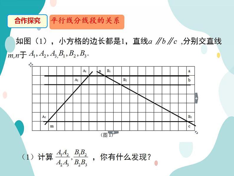 22.1.4 平行线分线段成比例及其推论（课件ppt）九年级上册数学教材教学（沪科版）05