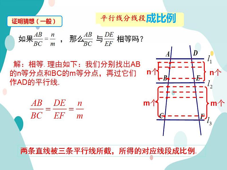 22.1.4 平行线分线段成比例及其推论（课件ppt）九年级上册数学教材教学（沪科版）08