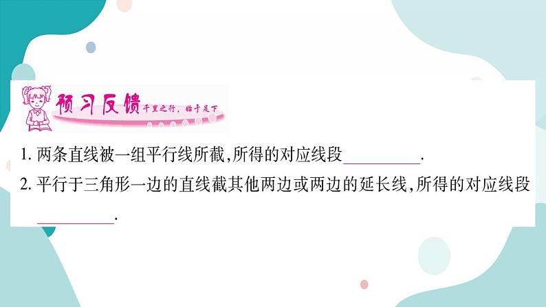 22.1.4 平行线分线段成比例（课件ppt）九年级上册数学教辅作业（沪科版）02