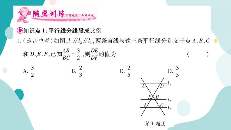 22.1.4 平行线分线段成比例（课件ppt）九年级上册数学教辅作业（沪科版）03