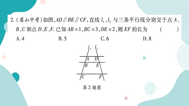 22.1.4 平行线分线段成比例（课件ppt）九年级上册数学教辅作业（沪科版）04