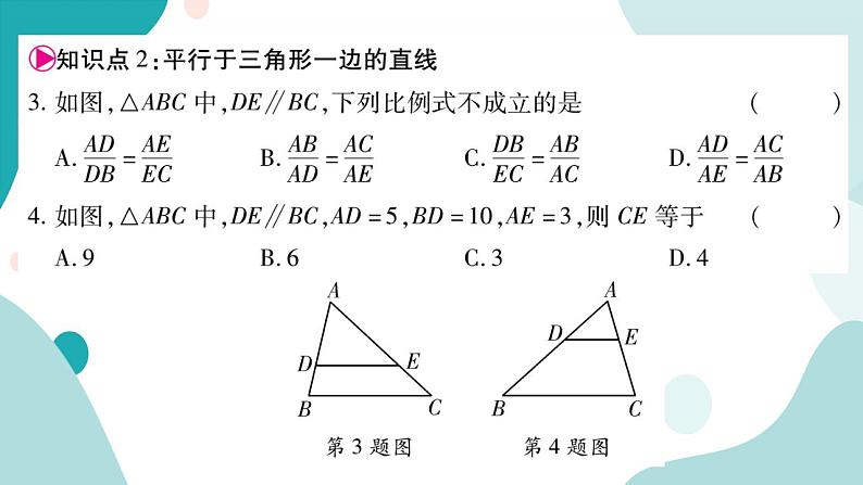 22.1.4 平行线分线段成比例（课件ppt）九年级上册数学教辅作业（沪科版）05