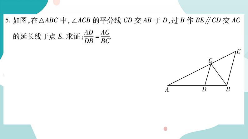 22.1.4 平行线分线段成比例（课件ppt）九年级上册数学教辅作业（沪科版）06