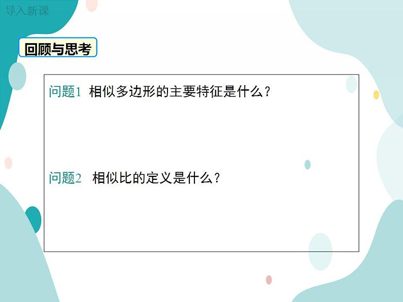 22.2.1 平行线与相似三角形（课件ppt）九年级上册数学教材教学（沪科版）第3页