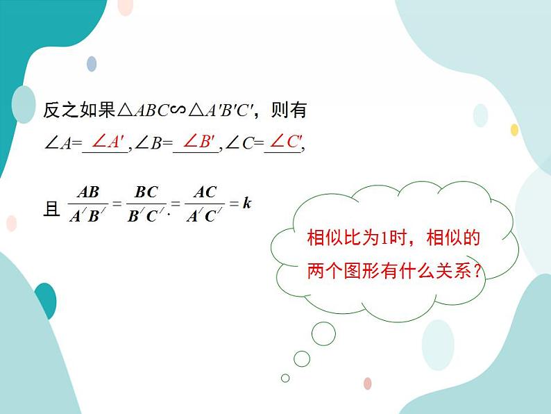 22.2.1 平行线与相似三角形（课件ppt）九年级上册数学教材教学（沪科版）第5页