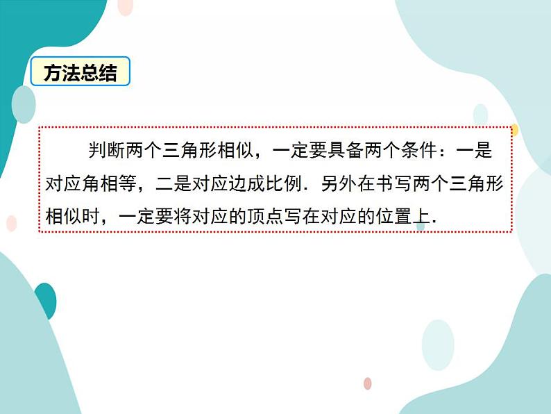 22.2.1 平行线与相似三角形（课件ppt）九年级上册数学教材教学（沪科版）第8页