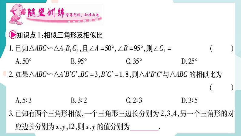 22.2.1 用平行线判定三角形相似（课件ppt）九年级上册数学教辅作业（沪科版）第3页