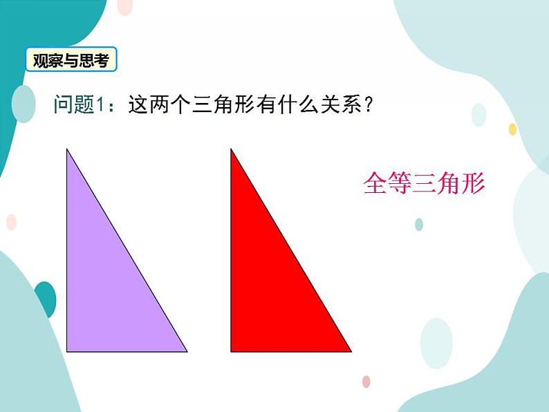 22.2.2 相似三角形的判定定理1（课件ppt）九年级上册数学教材教学（沪科版）03