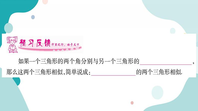 22.2.2 相似三角形的判定定理1（课件ppt）九年级上册数学教辅作业（沪科版）02