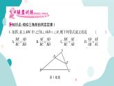 22.2.2 相似三角形的判定定理1（课件ppt）九年级上册数学教辅作业（沪科版）