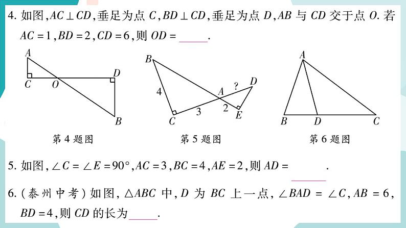 22.2.2 相似三角形的判定定理1（课件ppt）九年级上册数学教辅作业（沪科版）05