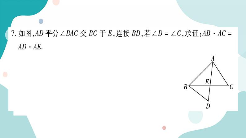 22.2.2 相似三角形的判定定理1（课件ppt）九年级上册数学教辅作业（沪科版）06