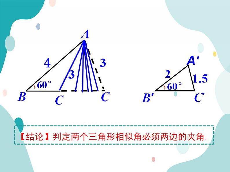 22.2.3 相似三角形的判定定理2（课件ppt）九年级上册数学教材教学（沪科版）08