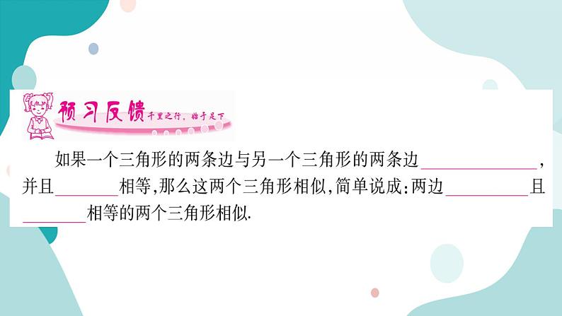 22.2.3 相似三角形的判定定理2（课件ppt）九年级上册数学教辅作业（沪科版）02