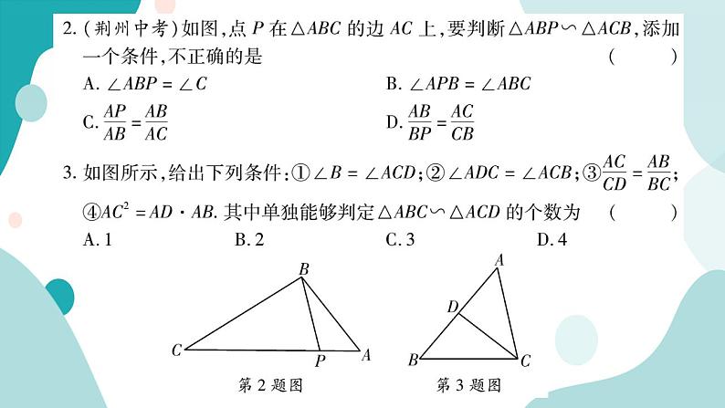 22.2.3 相似三角形的判定定理2（课件ppt）九年级上册数学教辅作业（沪科版）04