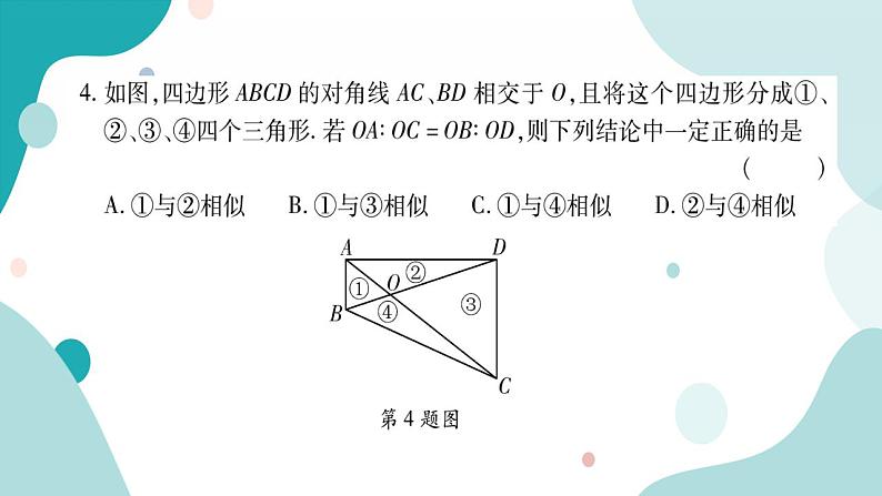 22.2.3 相似三角形的判定定理2（课件ppt）九年级上册数学教辅作业（沪科版）05