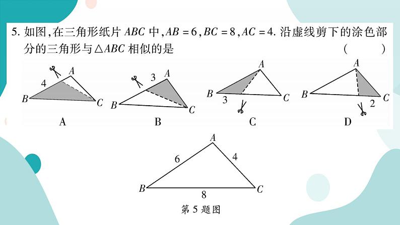 22.2.3 相似三角形的判定定理2（课件ppt）九年级上册数学教辅作业（沪科版）06