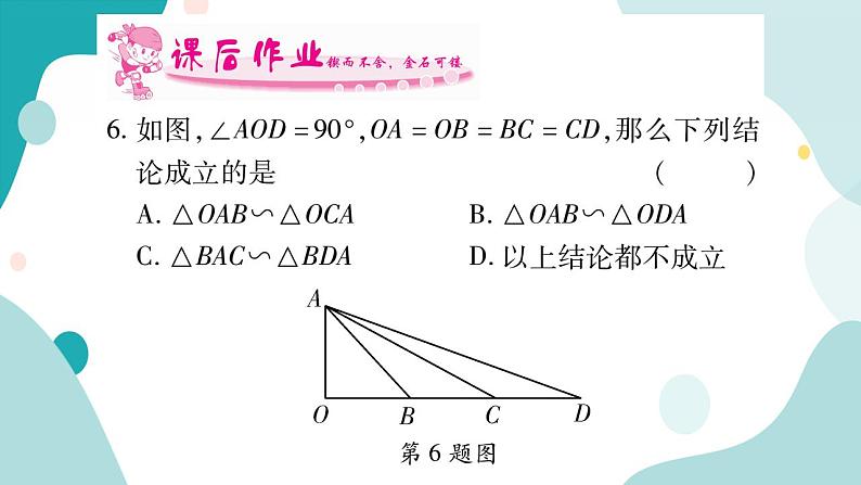 22.2.3 相似三角形的判定定理2（课件ppt）九年级上册数学教辅作业（沪科版）07