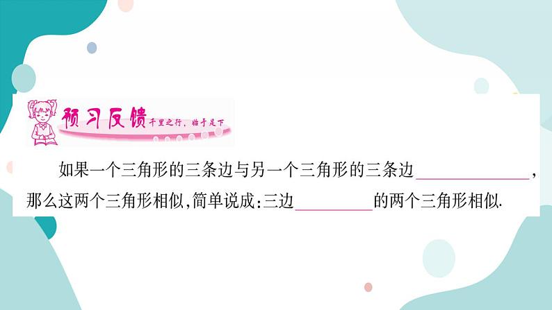 22.2.4 相似三角形的判定定理3（课件ppt）九年级上册数学教辅作业（沪科版）02