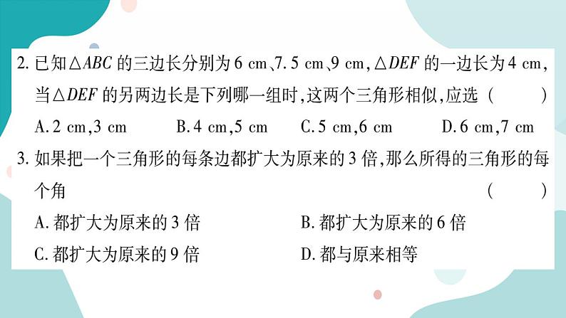 22.2.4 相似三角形的判定定理3（课件ppt）九年级上册数学教辅作业（沪科版）04