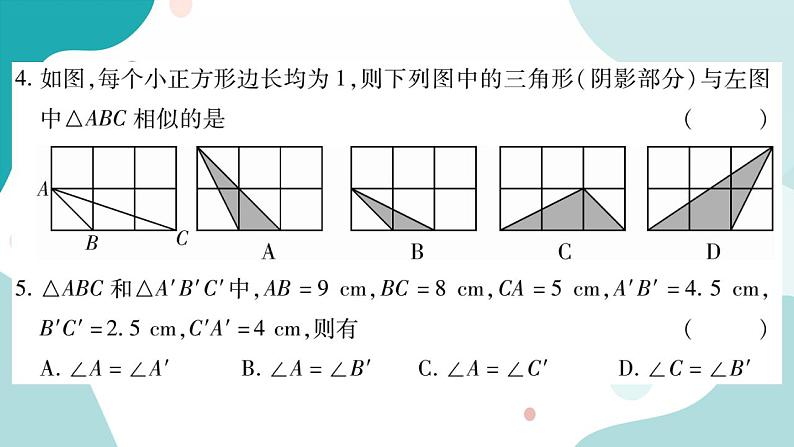 22.2.4 相似三角形的判定定理3（课件ppt）九年级上册数学教辅作业（沪科版）05