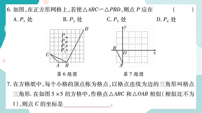 22.2.4 相似三角形的判定定理3（课件ppt）九年级上册数学教辅作业（沪科版）06