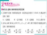 22.2.5 直角三角形相似的判定（课件ppt）九年级上册数学教辅作业（沪科版）