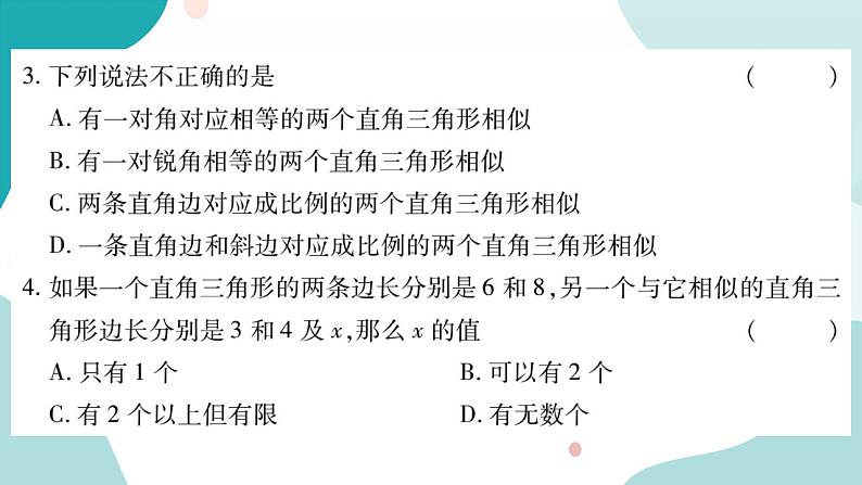 22.2.5 直角三角形相似的判定（课件ppt）九年级上册数学教辅作业（沪科版）04