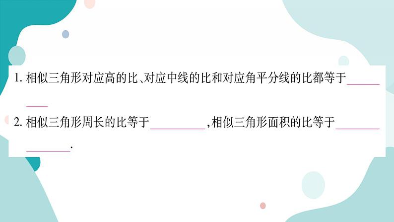 22.3 相似三角形的性质（课件ppt）九年级上册数学教辅作业（沪科版）02